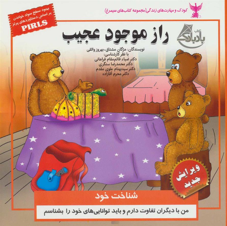 کتاب راز موجود عجیب