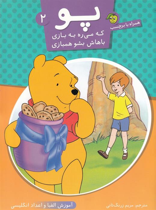 کتاب پو 2