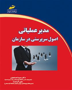 کتاب مدیر عملیاتی;