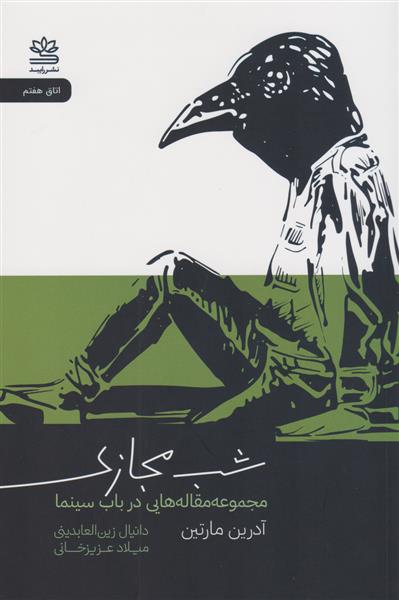 کتاب شب مجازی
