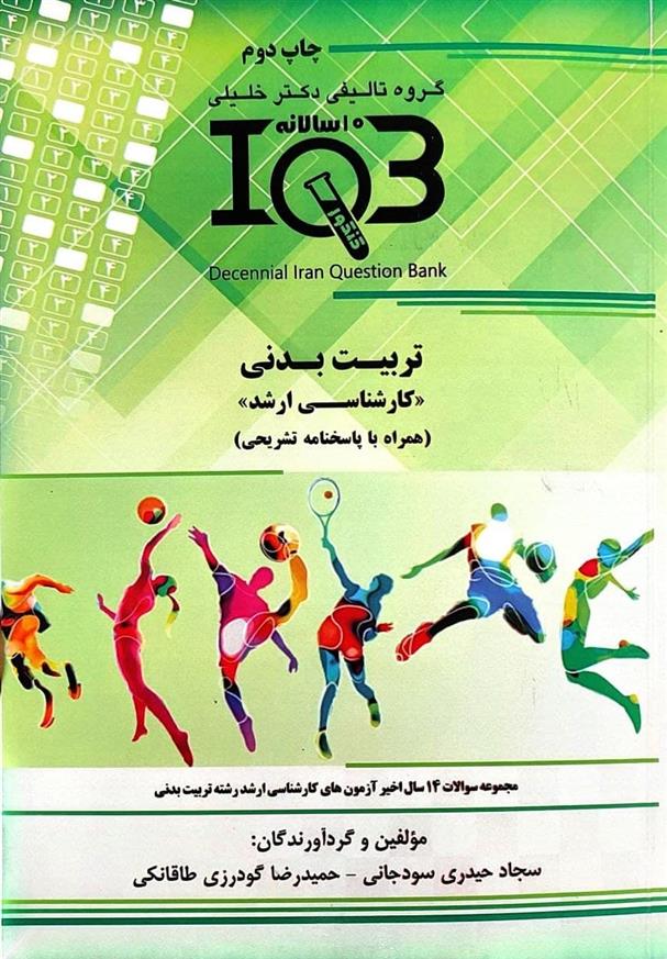 کتاب تربیت بدنی