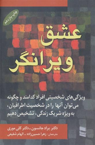 کتاب عشق ویرانگر;