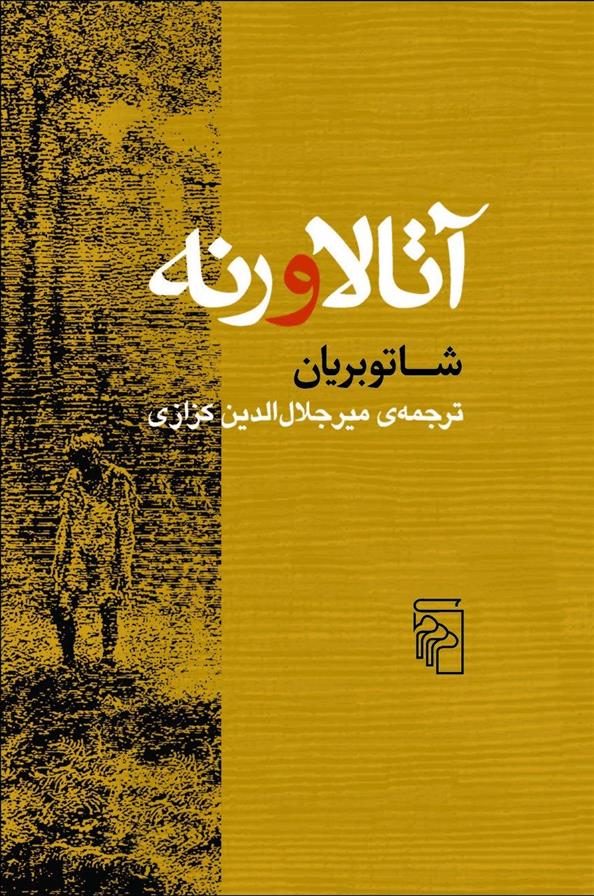کتاب آتالا و رنه
