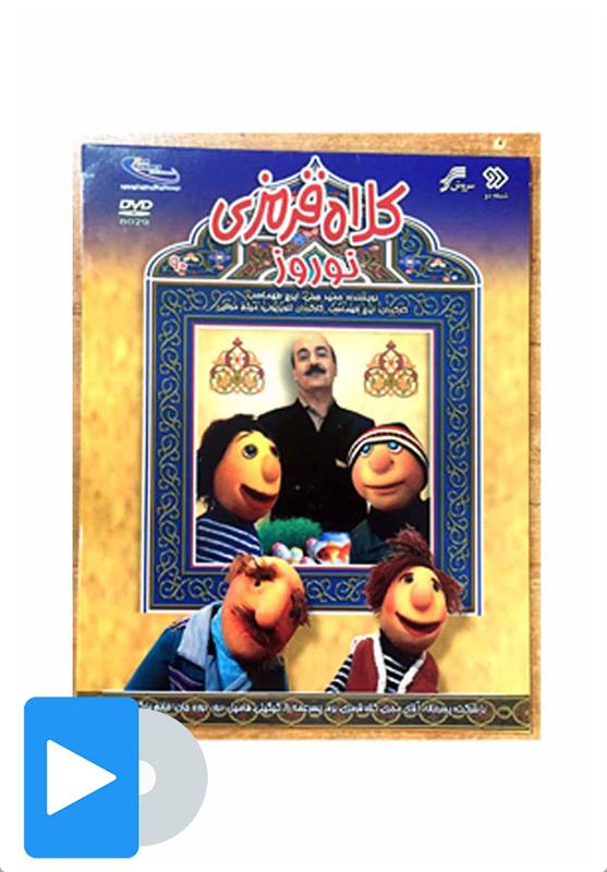 سریال کلاه قرمزی ۹۰ - 1