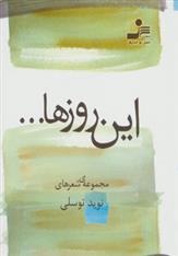 کتاب این روزها…