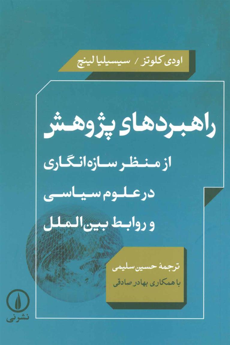 کتاب راهبردهای پژوهش