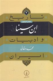 کتاب ابن سینا