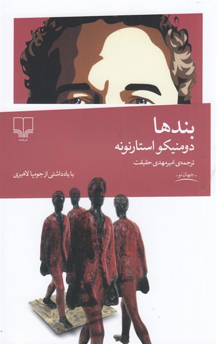 کتاب بندها