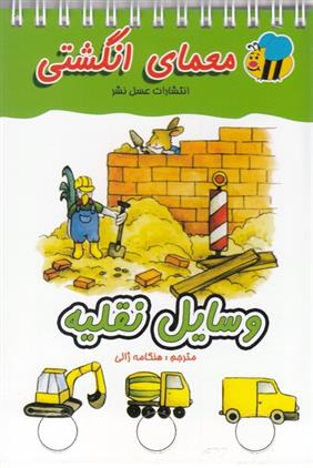 کتاب وسایل نقلیه