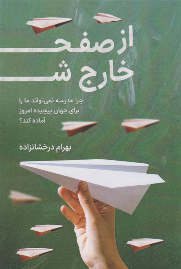 کتاب از صفحه خارج شو