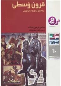 کتاب قرون وسطی