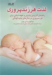کتاب لذت فرزندپروری