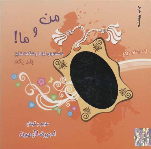 کتاب مجموعه من و ما!