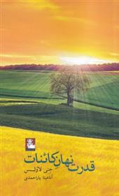 کتاب قدرت نهان کائنات;