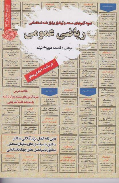 کتاب ریاضی عمومی