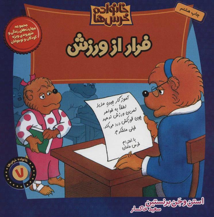 کتاب خانواده خرس ها 7;