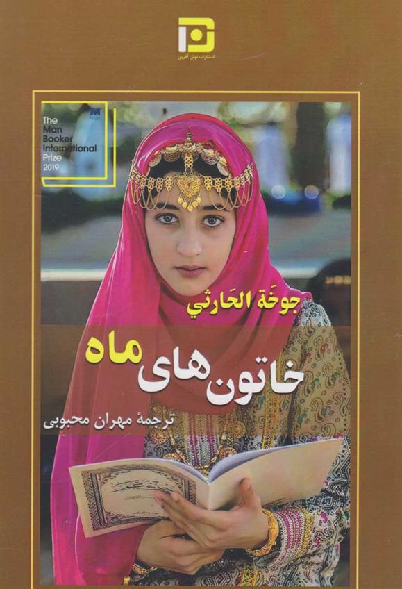 کتاب خاتون های ماه