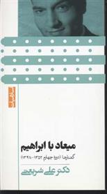 کتاب میعاد با ابراهیم