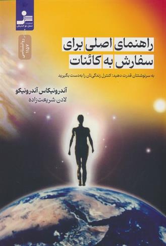 کتاب راهنمای اصلی برای سفارش به کائنات