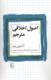 کتاب اصول اخلاقی مترجم