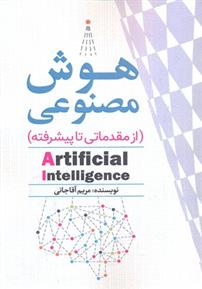 کتاب هوش مصنوعی;