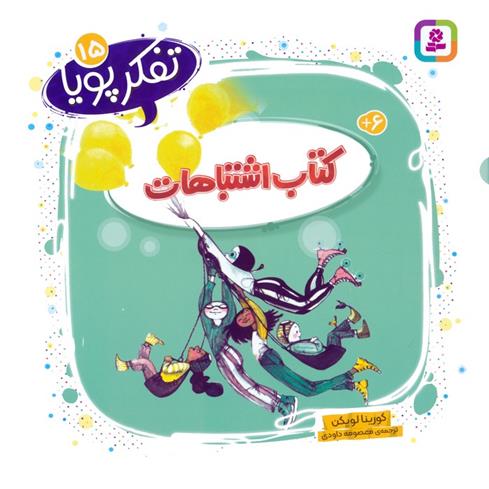 کتاب اشتباهات