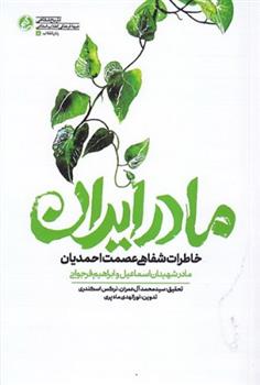 کتاب مادر ایران;