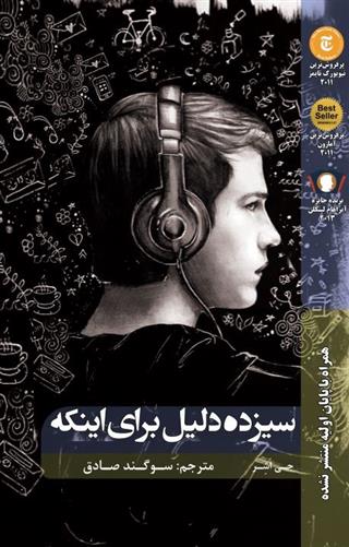کتاب سیزده دلیل برای این که