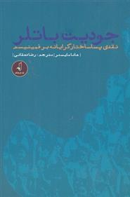 کتاب جودیت باتلر