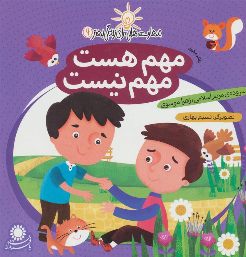 کتاب مهم هست، مهم نیست