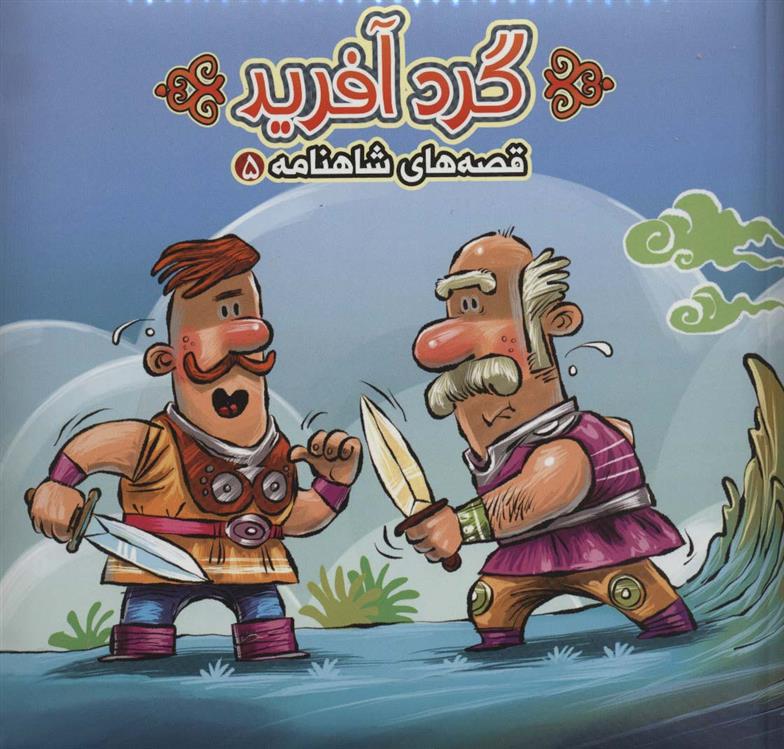کتاب گردآفرید