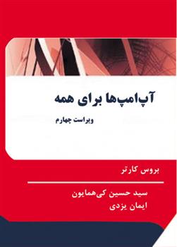 کتاب آپ امپ ها برای همه