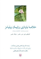 کتاب خلاصه بارداری زایمان ویلیامز 2022