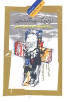کتاب لودویگ ویتگنشتاین ربط فلسفه او به باور دینی