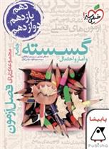 فصل آزمون گسسته و آمار و احتمال جامع