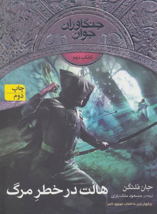 کتاب هالت در خطر مرگ