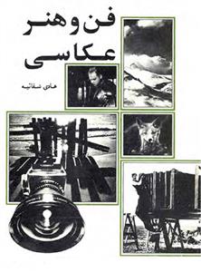 کتاب فن و هنر عکاسی