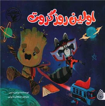 کتاب اولین روز گروت