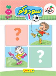 سودوکو 1