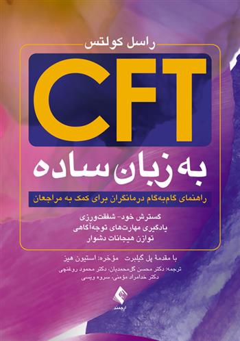 کتاب CFT به زبان ساده
