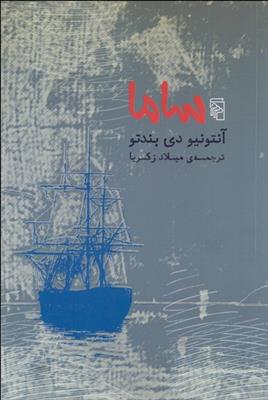 کتاب ساما
