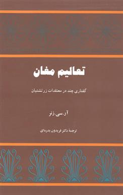 کتاب تعالیم مغان