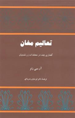 کتاب تعالیم مغان;