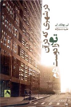 کتاب در شهری که در آن تو را دوست دارم