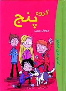 کتاب گروه پنج