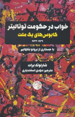 کتاب خواب در حکومت توتالیتر