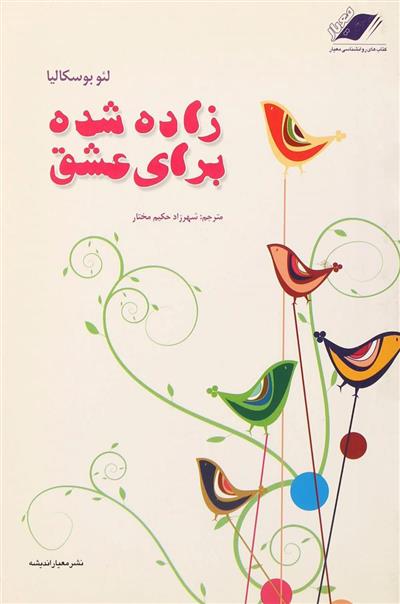 کتاب زاده شده برای عشق