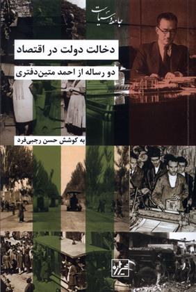 کتاب دخالت دولت در اقتصاد