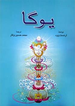 کتاب یوگا
