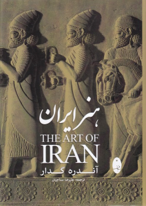 کتاب هنر ایران